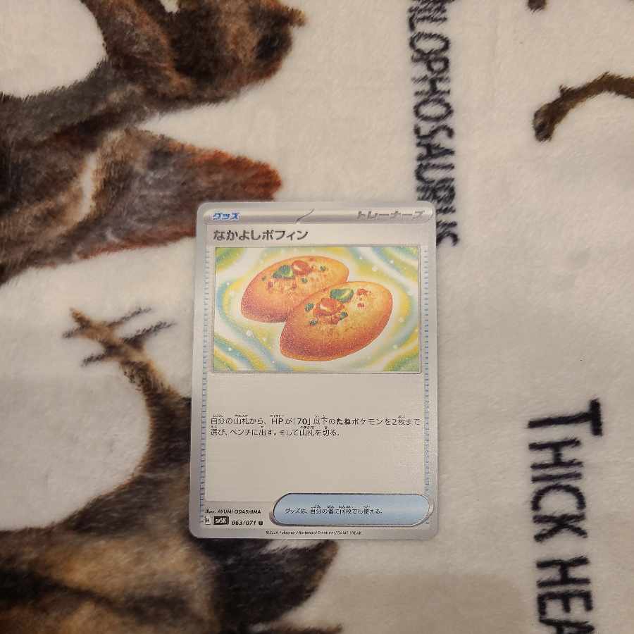 Nakayoshi Poffin U 063/071