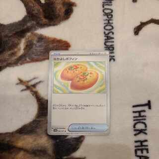 Nakayoshi Poffin U 063/071