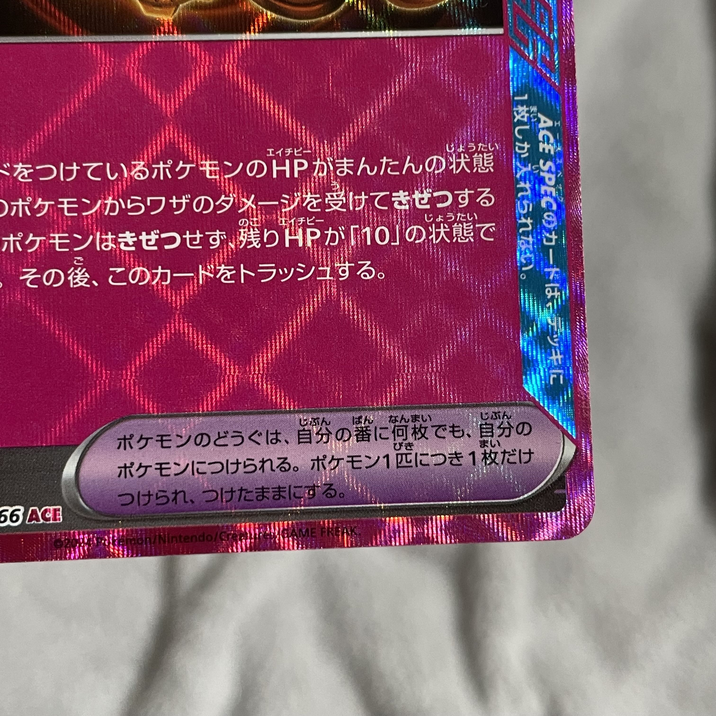 Survive Gips ACE 059/066