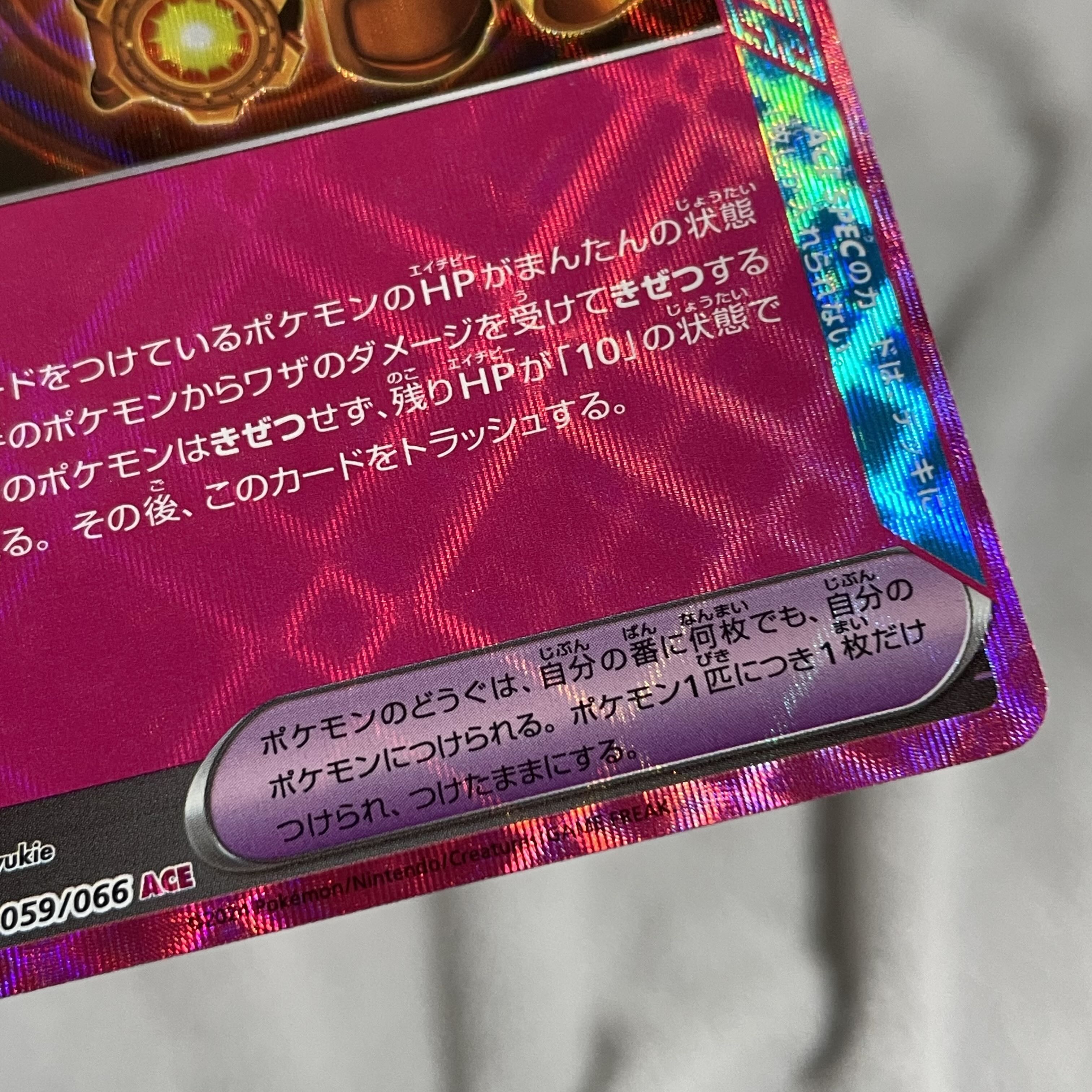 Survive Gips ACE 059/066