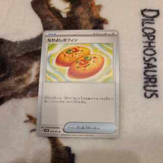 Nakayoshi Poffin U 063/071