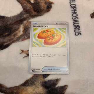 Nakayoshi Poffin U 063/071