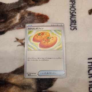 Nakayoshi Poffin U 063/071