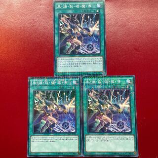 遊戯王 黒・爆・烈・破・魔・導 ミレニアム ３枚セット 1枚