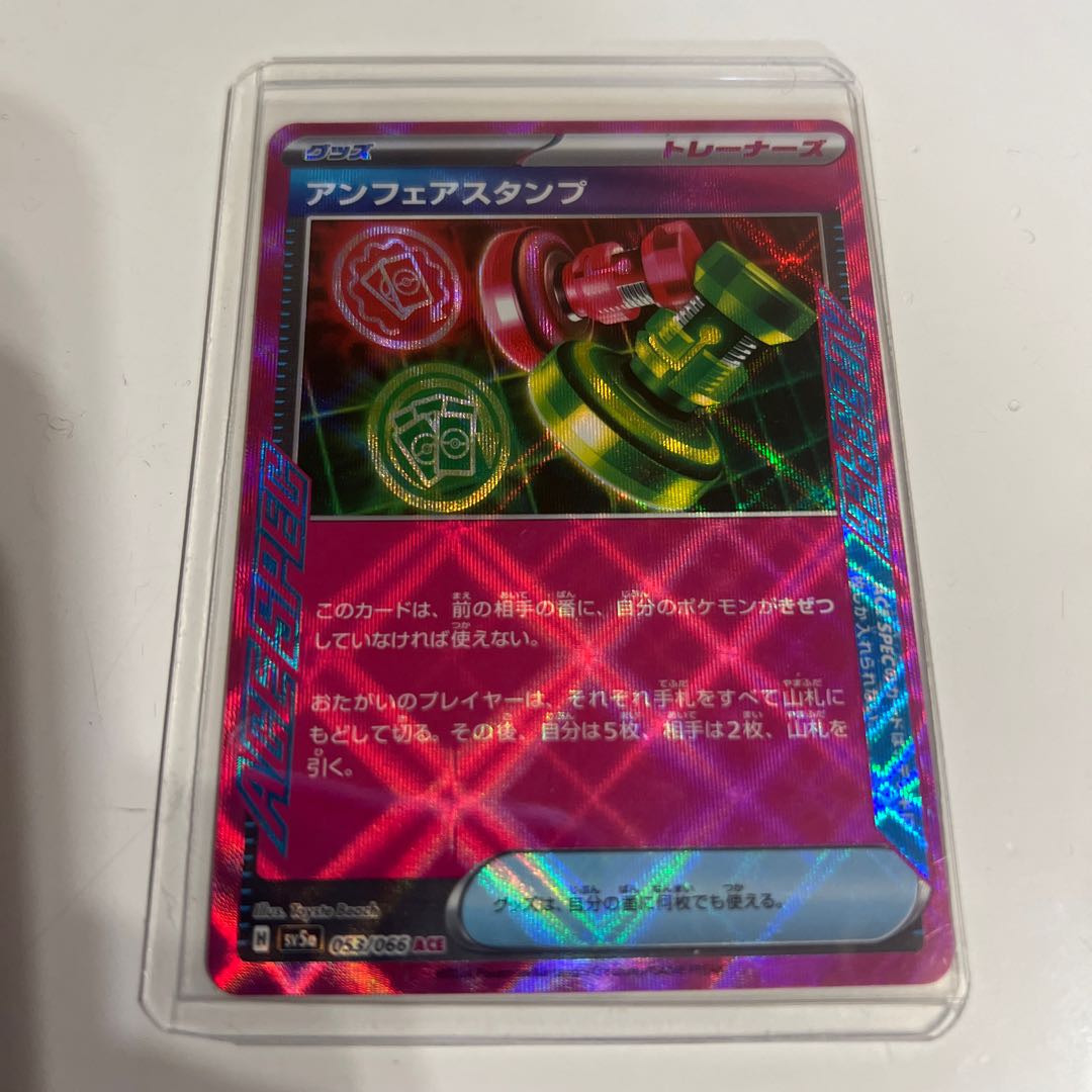 Unfair Stamp ACE 053/066