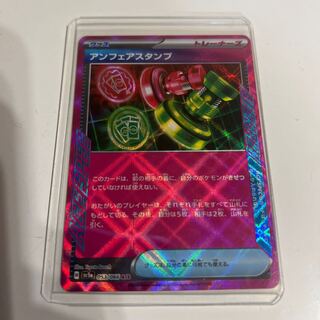 Unfair Stamp ACE 053/066