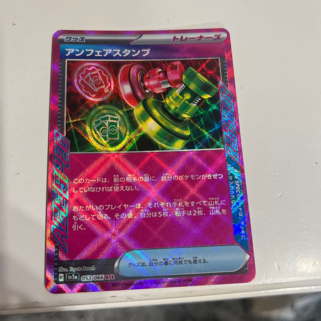 Unfair Stamp ACE 053/066