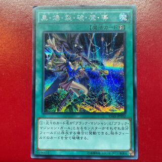 遊戯王 黒・爆・烈・破・魔・導【15AX】シークレット 1枚