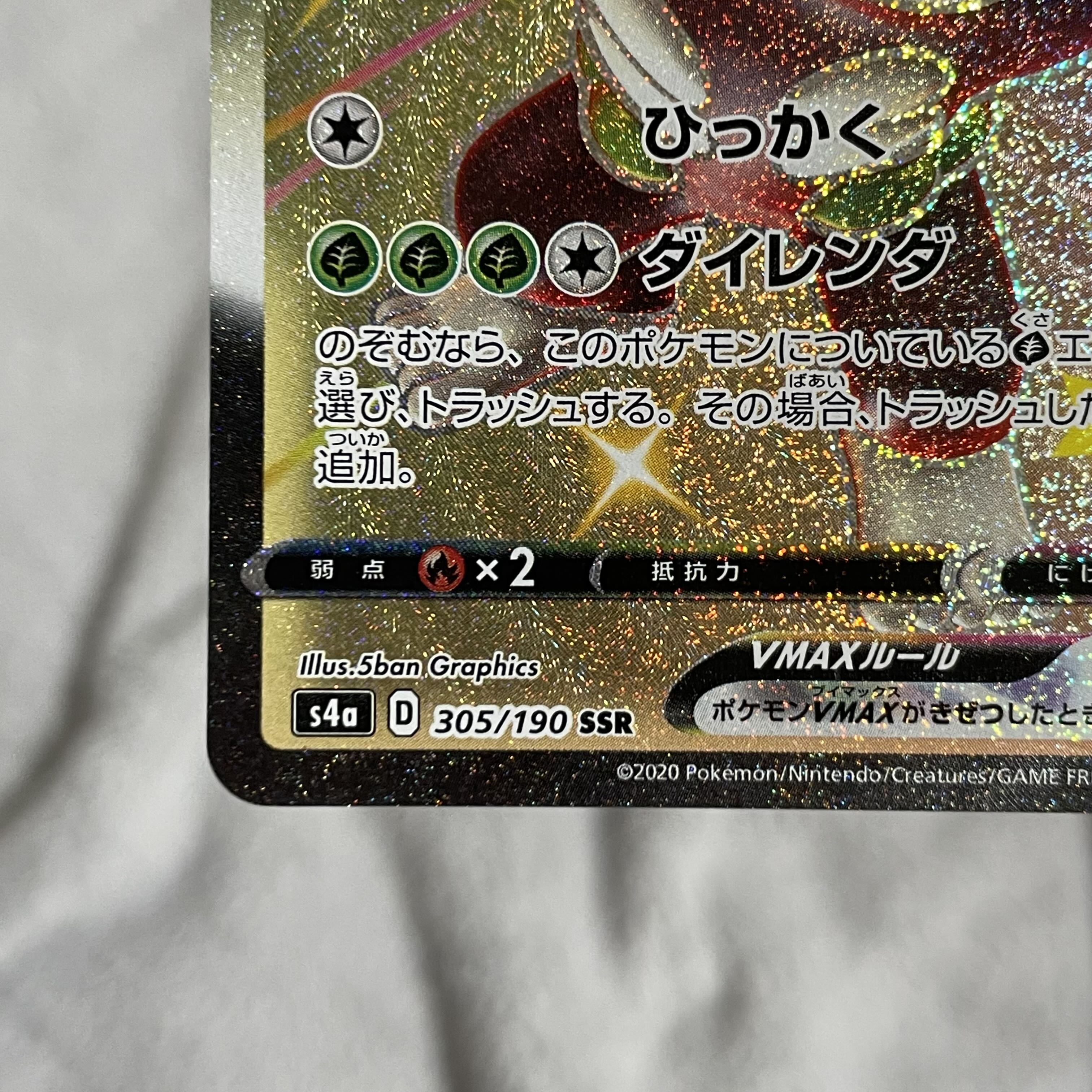 ゴリランダーVMAX SSR 305/190