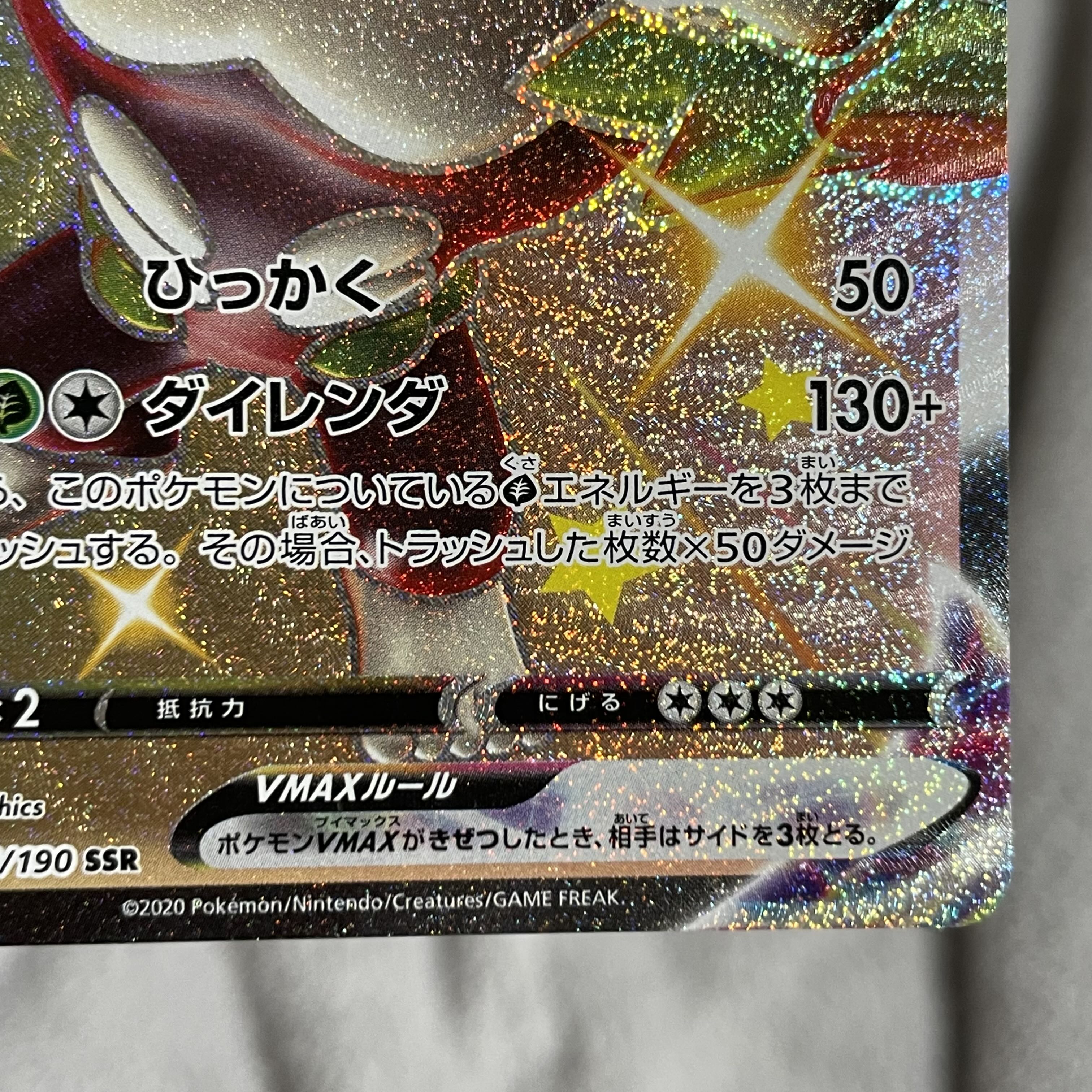 ゴリランダーVMAX SSR 305/190