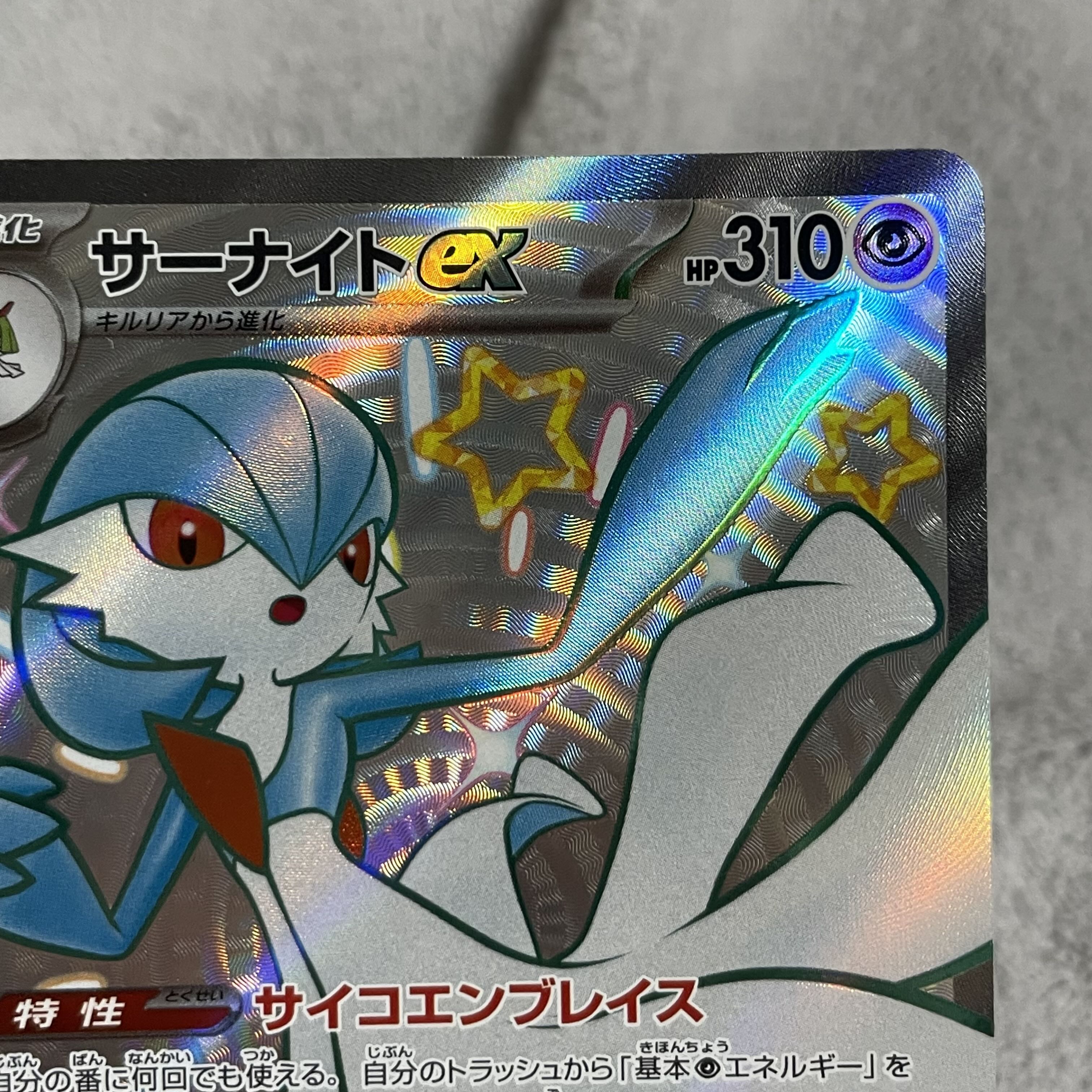 Gardevoirex SSR 328/190