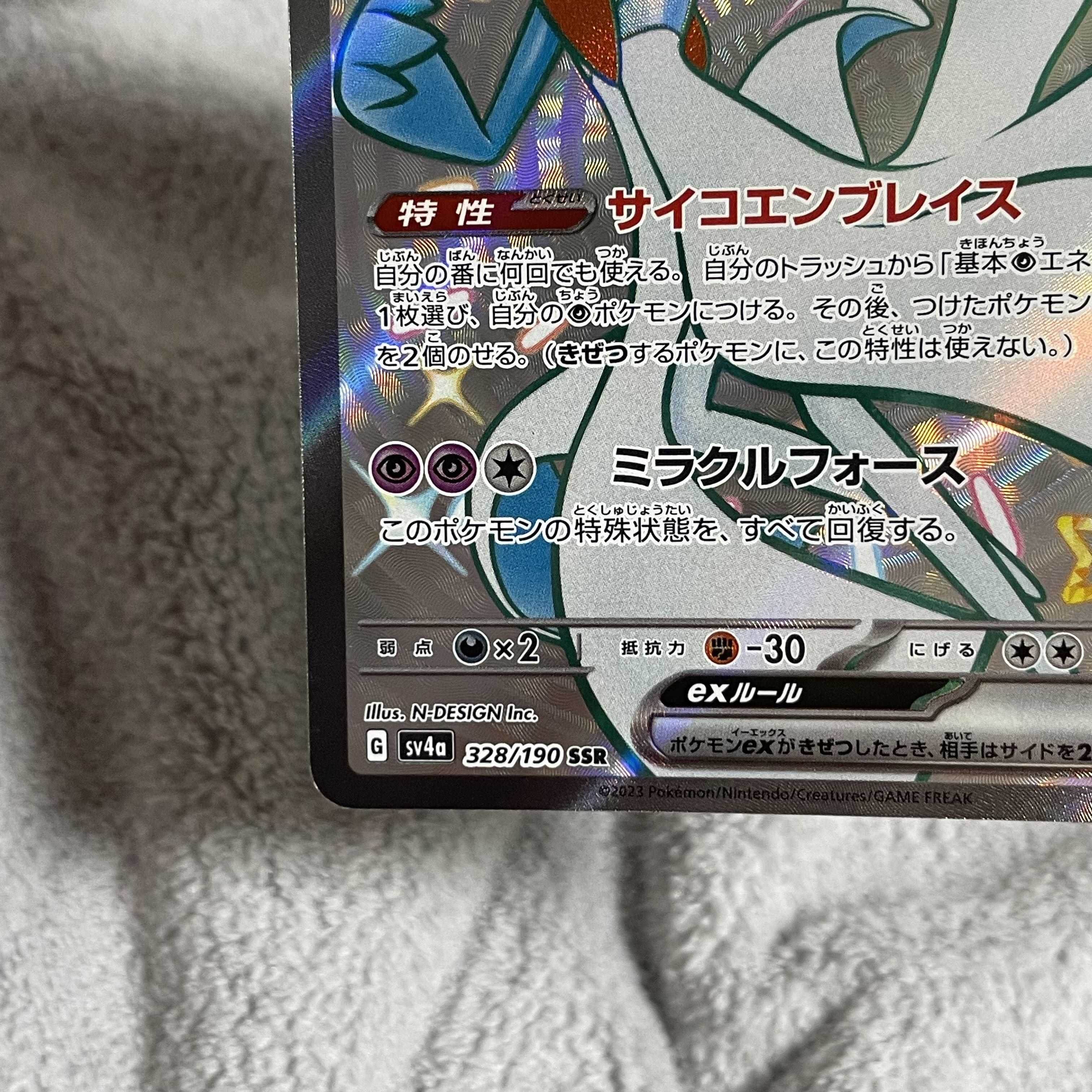 Gardevoirex SSR 328/190