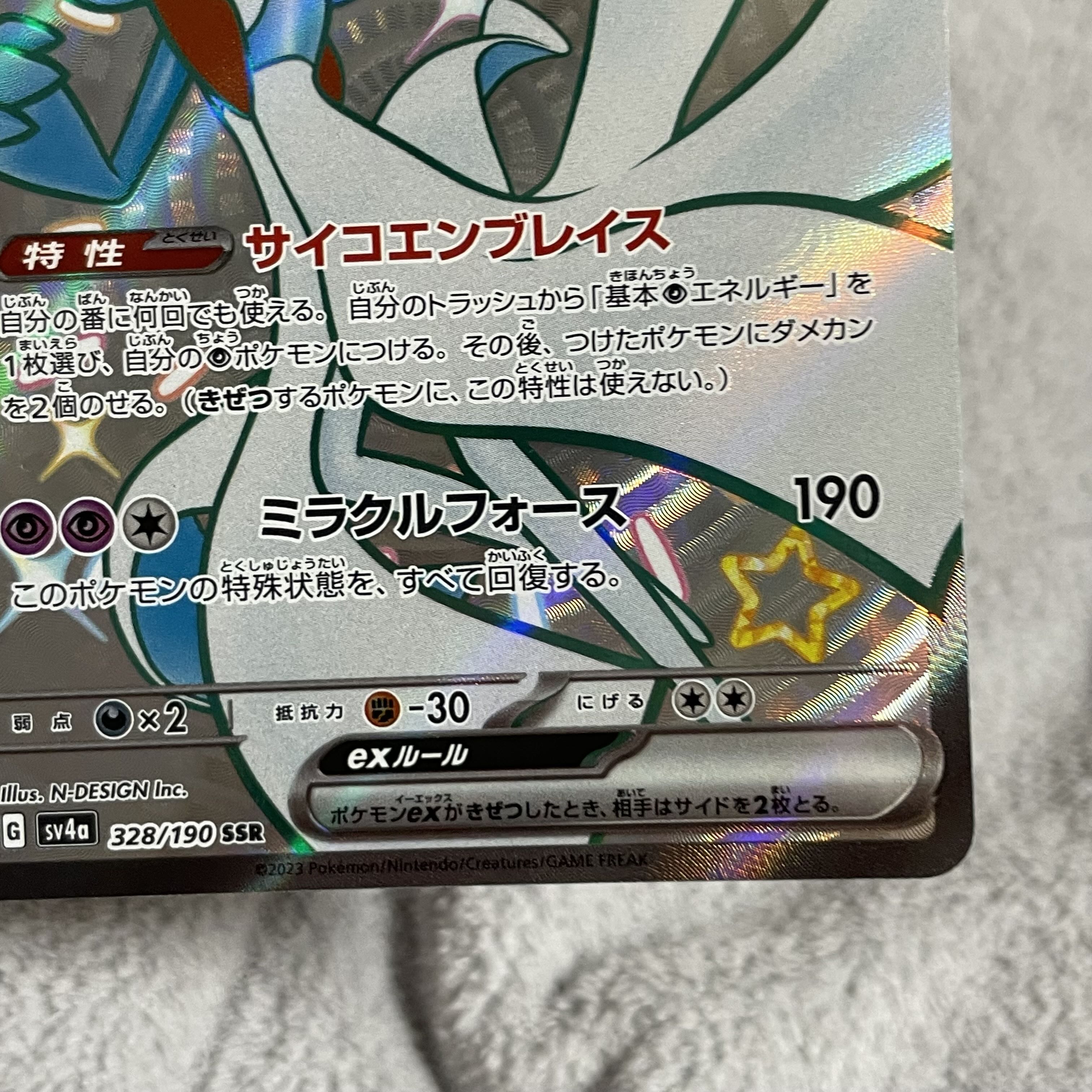 Gardevoirex SSR 328/190