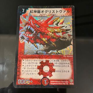 Magmadragon Ogrist Vhal SR S4/S5 1枚