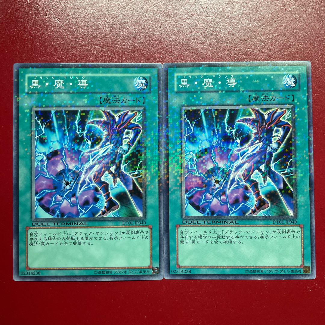 遊戯王 黒・魔・導【DT01】ノーマルパラレル 2枚セット
