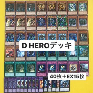 遊戯王構築済みデッキ D HEROデッキ