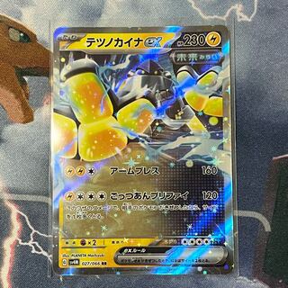 Tetsunokaina ex RR 027/066