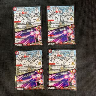 701 山室　侵略開始!! にゃんこ軍団｜にゃんこ砲発射!4枚セット