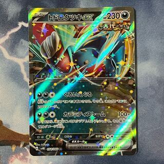 トドロクツキex RR 054/066