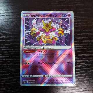 かがやくフーディン K 031/068