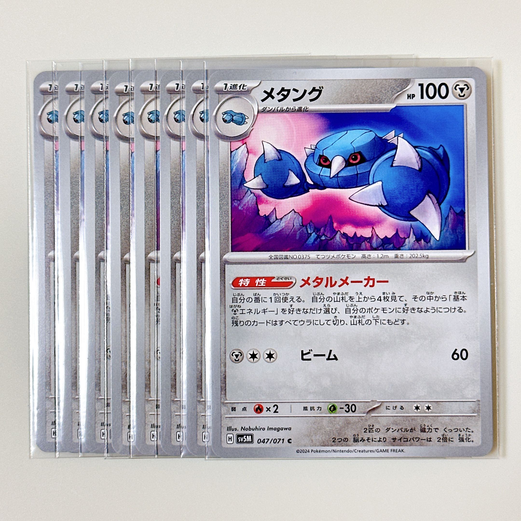 Metang 047/071 C cyberjudge sv5m set of 8