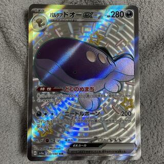 Parde Ado ex SSR 332/190 1枚