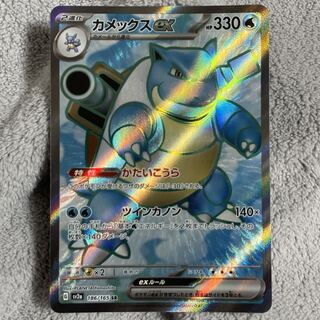 Blastoiseex SR 186/165