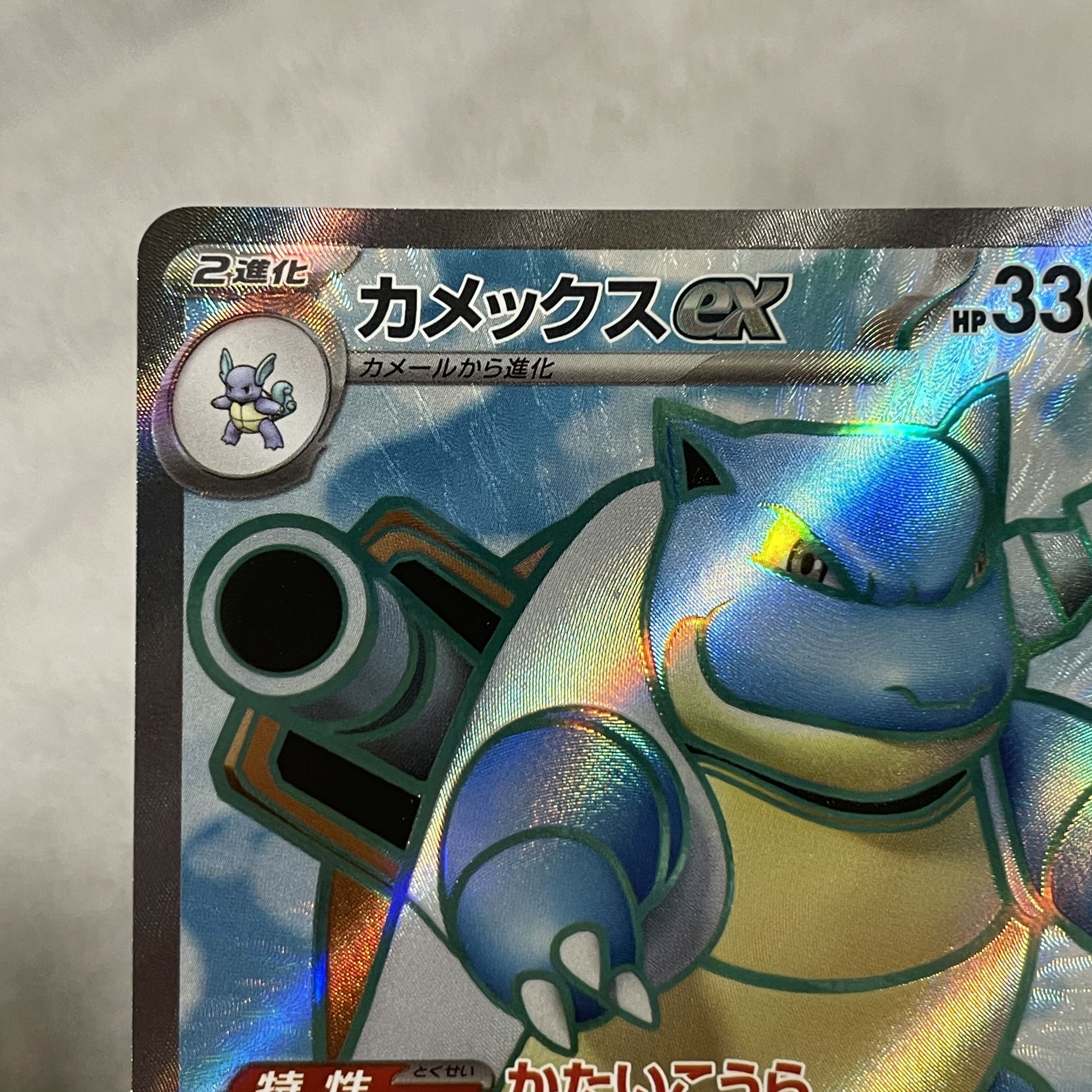 Blastoiseex SR 186/165