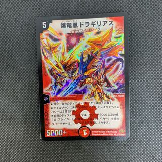 702 山室　爆竜凰ドラギリアス