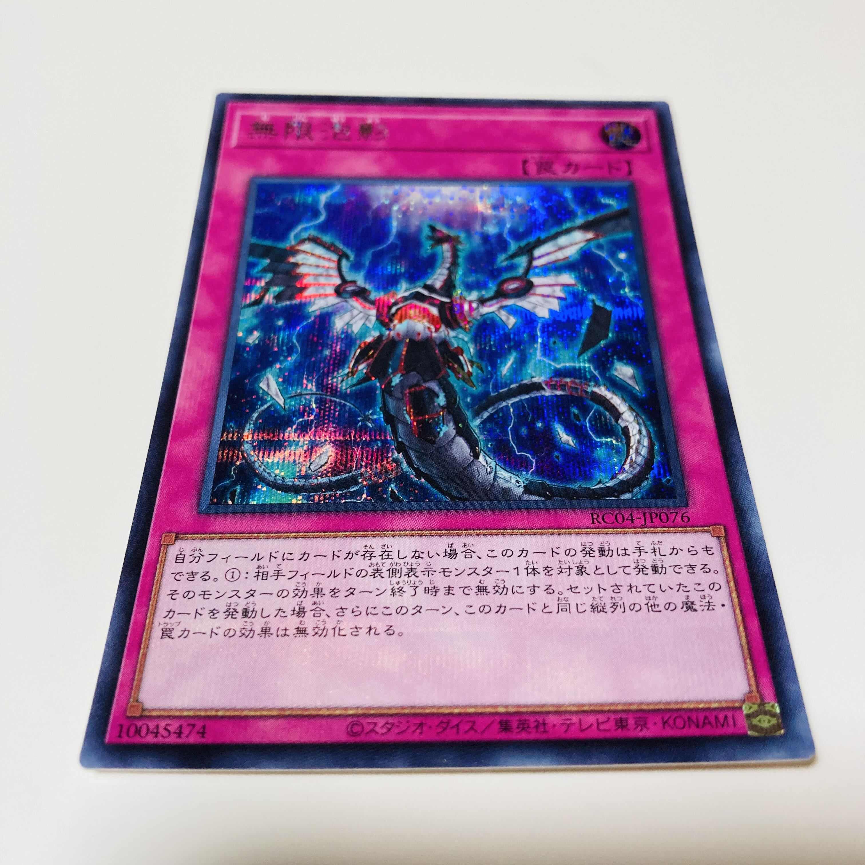Infinite Impermanence Secret Rare JP076