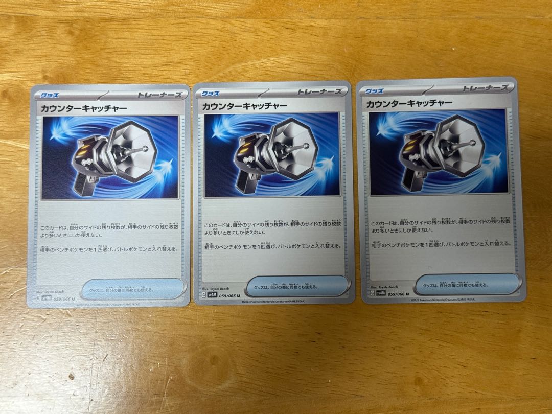 Counter Catcher U 059/066