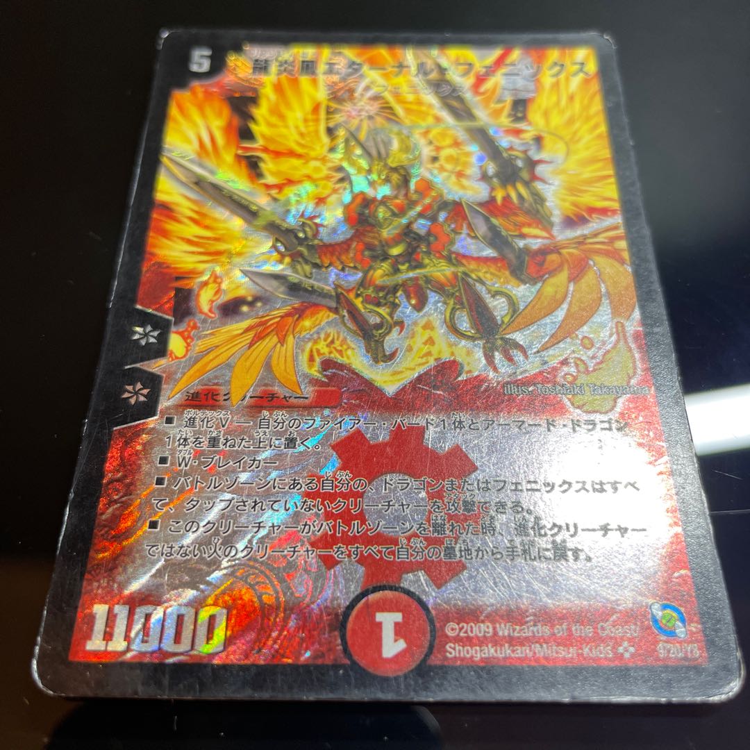 龍炎鳳エターナル・フェニックス SR 9/20/Y8