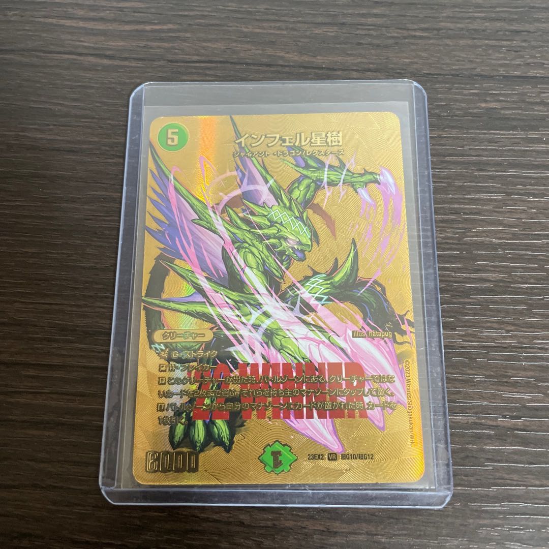 Infel Star Tree 23EX2 PsychicG10/PsychicG12