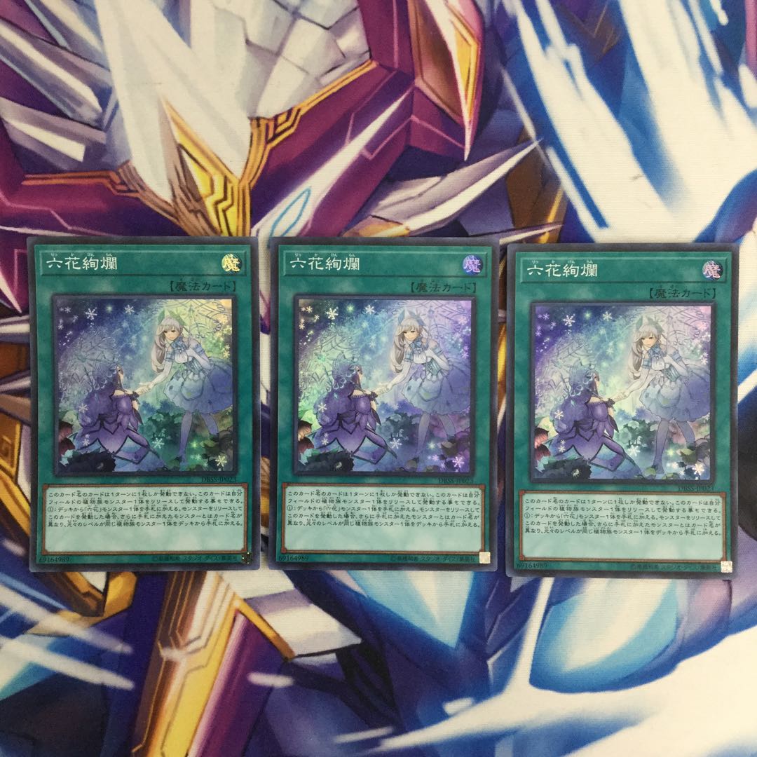 六花絢爛　スーパーレア　3枚【39327-37】