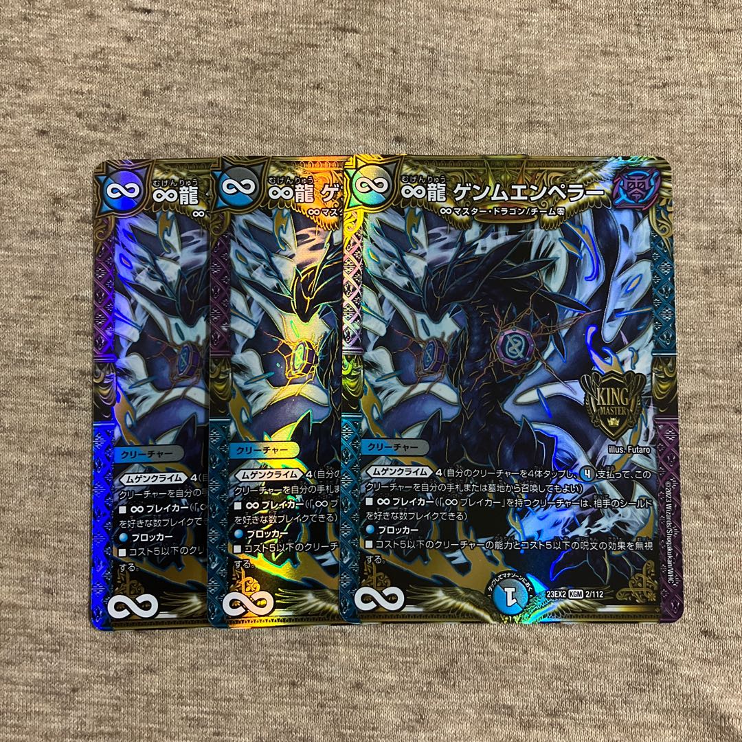 ∞Eternal Dragon Gemm Emperor KGM 2/112