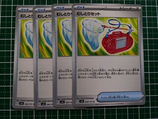 むしとりセット U 094/101