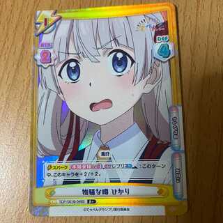 R+ 物騒な噂 ひかり