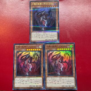 Aec 2 Wt 1 亡龍の戦慄-デストルドー パラレル ウルトレレア JPC86