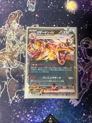 リザードンex RR 066/108