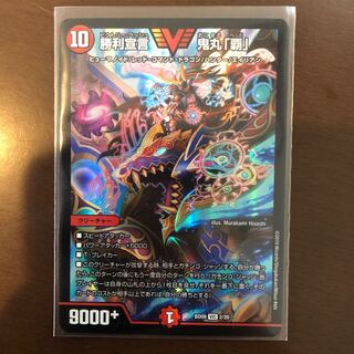 勝利宣言 鬼丸「覇」 VIC