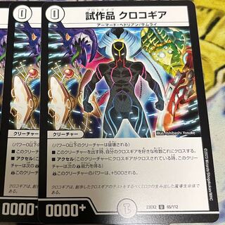 Prototype Crocogear U 65/112