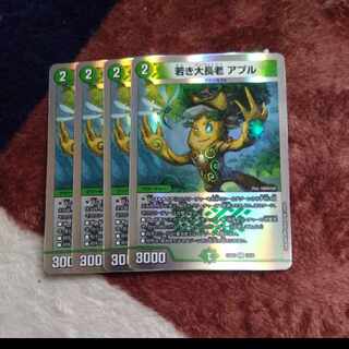 Young Grand Elder Apur U 42/76