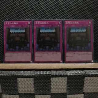 【ぽぽたん】遊戯王  4871  王宮のお触れ 3枚 ノーマル