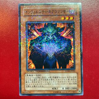 遊戯王 インフェルニティ・ネクロマンサー 【DT08】ノーマルパラレル