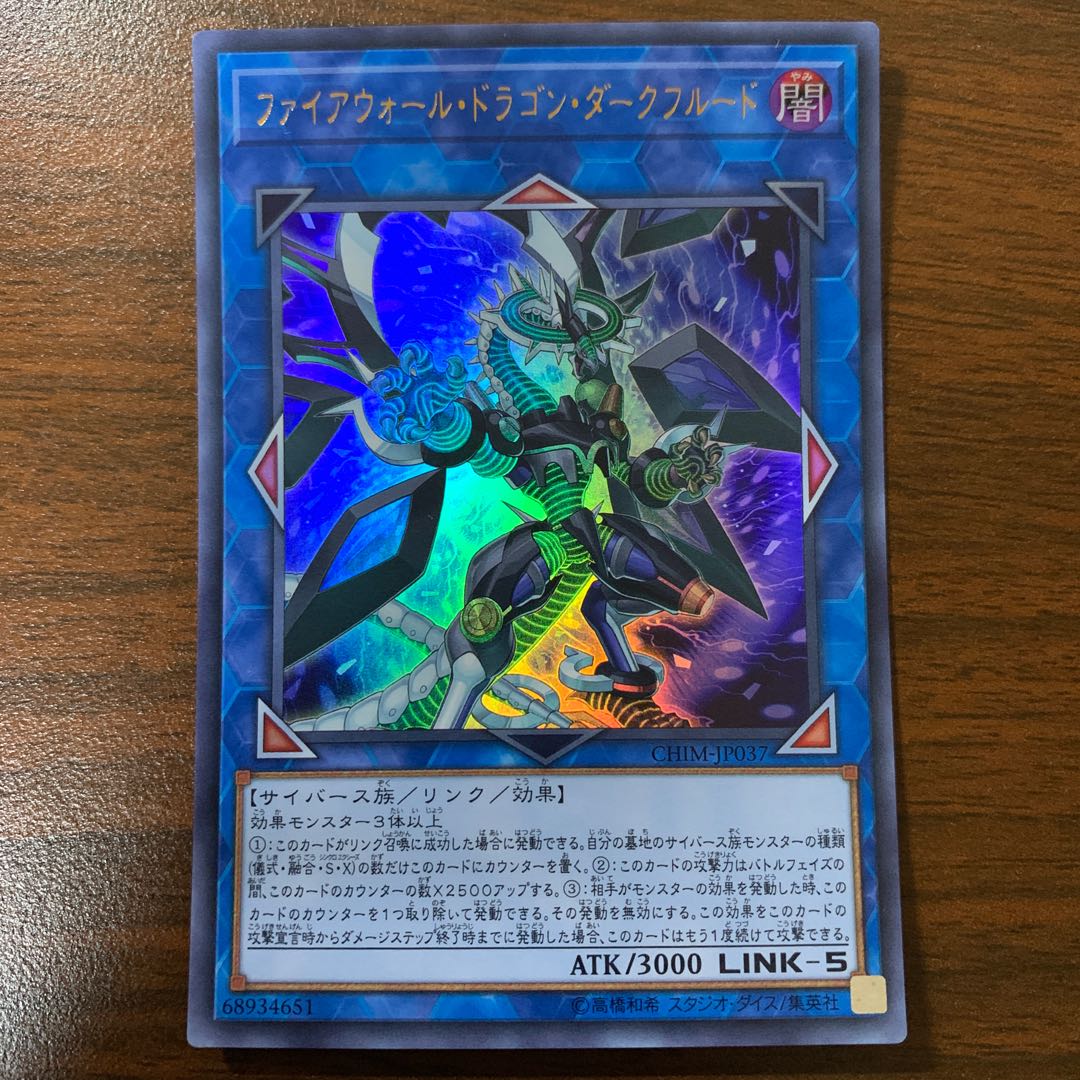 ファイアウォール・ドラゴン・ダークフルード ウルトラレア JP037