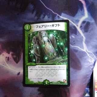 フェアリー・ギフト U 79/84