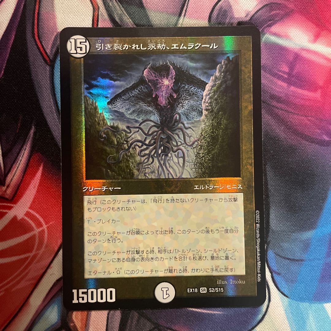 引き裂かれし永劫、エムラクール SR S2/S15