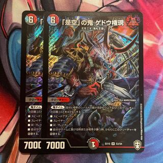 Gedo Gongen, the demon of "Korekukan" SR S3/S4