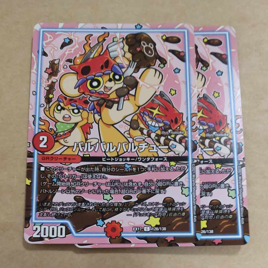 Balbarchu C 126/138 ② 1枚