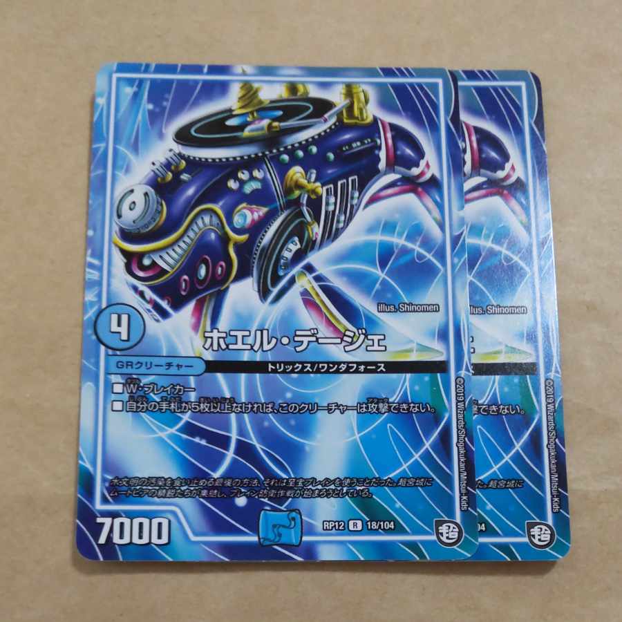 Hoel Deger R 19/104 ii.